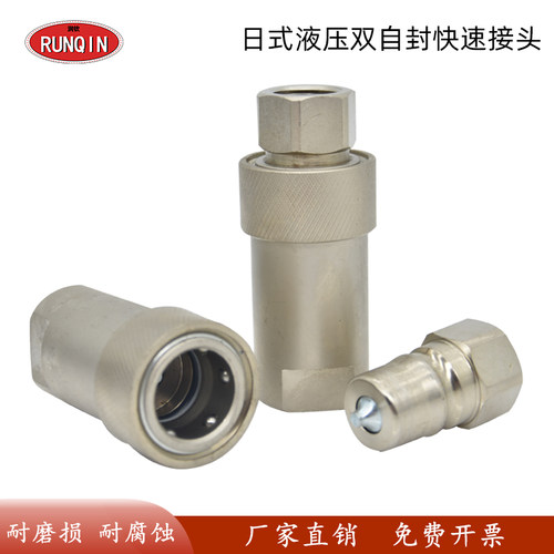速发管压日东式快速接头P液压自接头双液封碳钢开闭式高压快速接