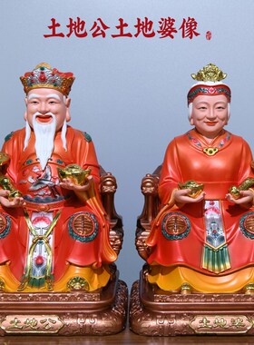 速发土地公像土脂彩绘婆地公土地树神像福德正神土地爷像摆件供奉