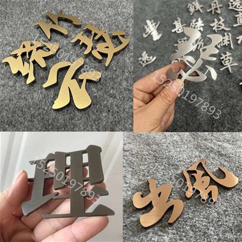 速发门头拉板铁丝艺金属立镀不锈钢字字实心漆烤电体字铁悬浮仿古