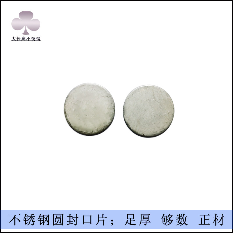圆管封口片不锈钢圆片焊接堵头盖片201 04现货圆22 2 25 26mm大