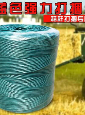 速发打包机绳子蓝色打捆小塑料绳小麦玉米方秆绳秸捆打包机塑料打