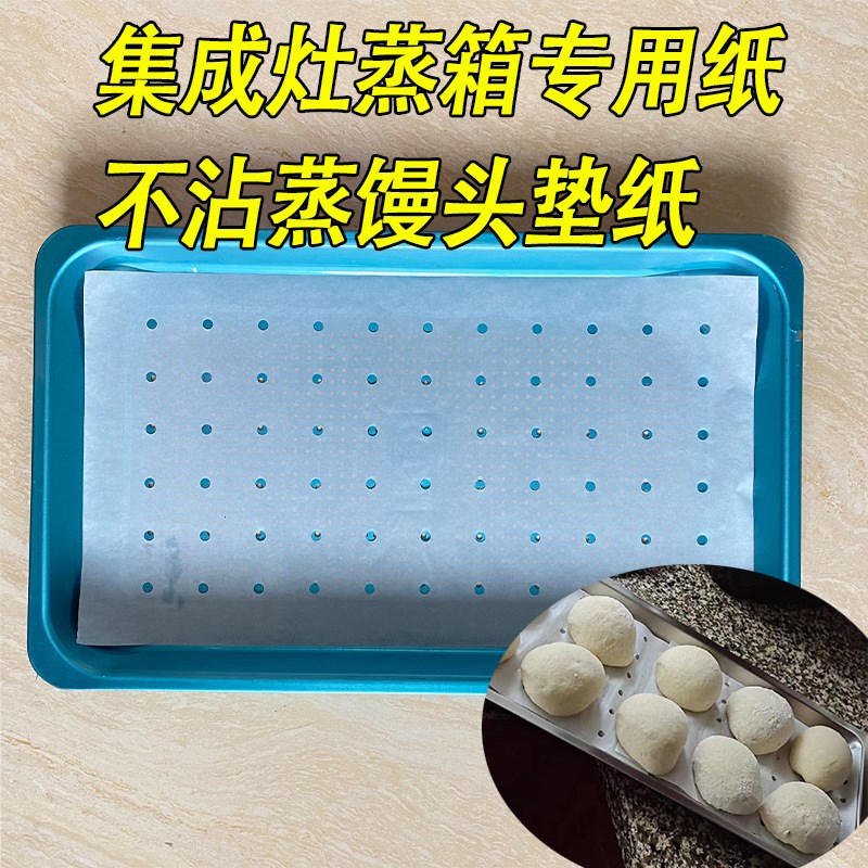 速发蒸成灶集箱专用纸蒸馒头油纸不粘长方形蒸箱蒸笼纸笼屉蒸车柜