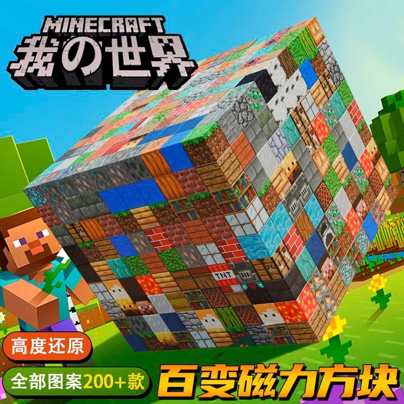 速发我世的界磁力方块男孩玩具益智到磁岁以上儿童6吸铁石积木拼