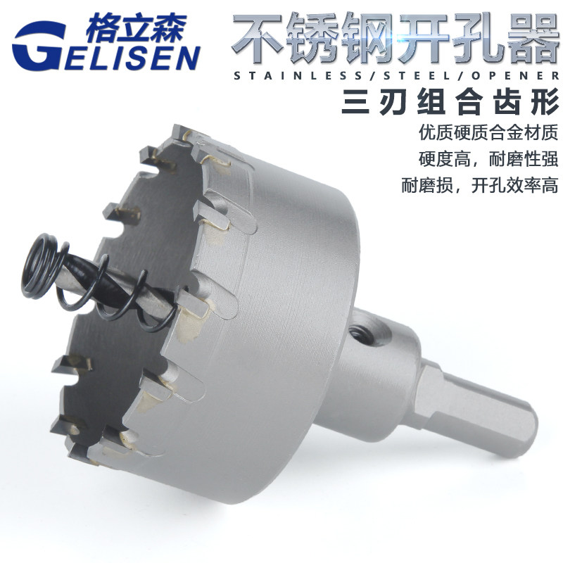 速发孔立森不锈钢开孔器金属扩孔器合金开格钻头 厚钢板打口器