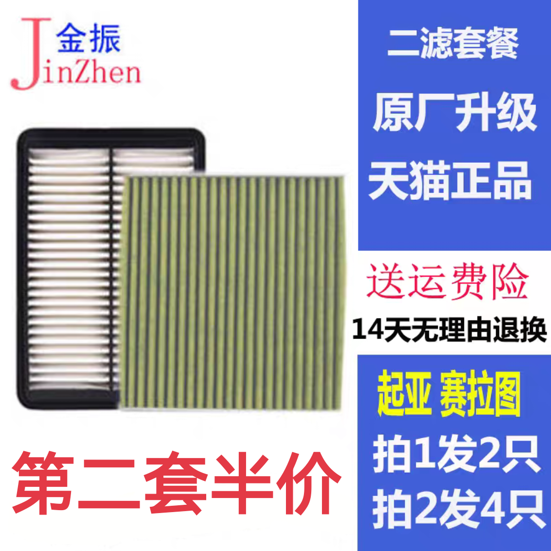 速发适配 赛拉图 空气滤芯 老途胜 狮跑 赛拉图R 欧风 空调滤清器