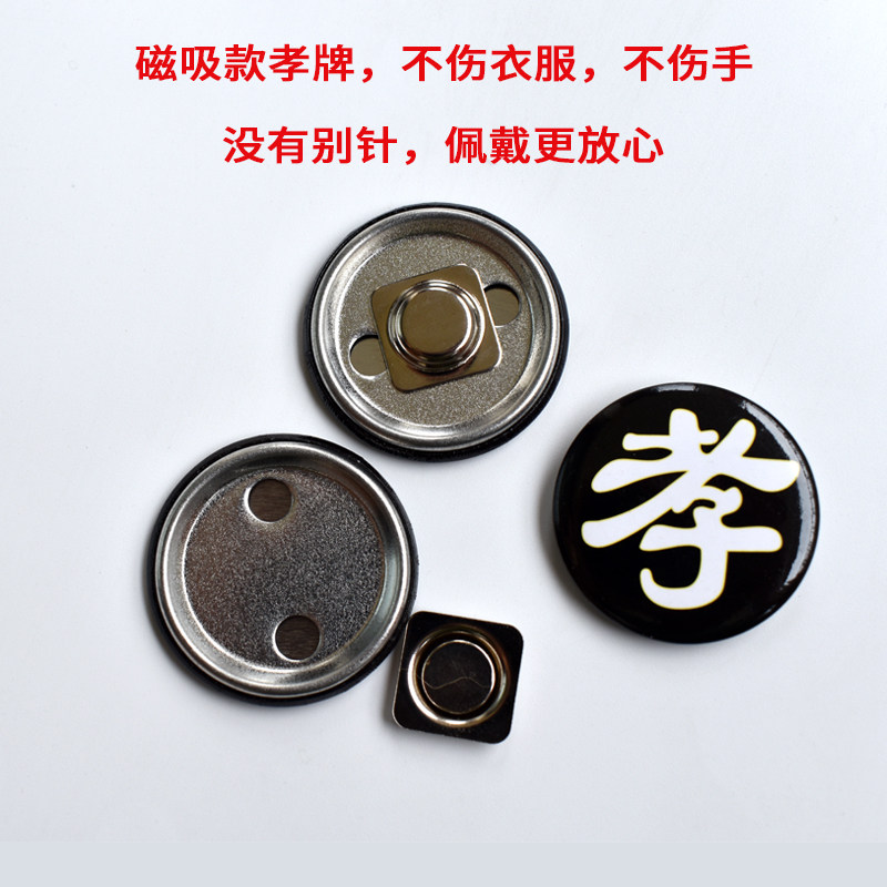儿孙辈白事追悼会带孝守孝金属孝牌孝章合金送别针殡葬用品