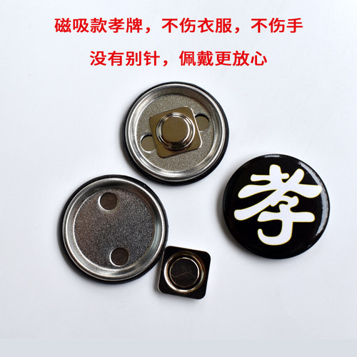 儿孙辈白事追悼会带孝守孝金属孝牌孝章合金送别针殡葬用品