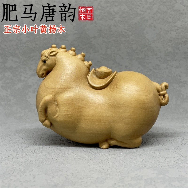 速发文叶黄杨木雕唐摆唐代生肖马实木手把件肥马胖马马上有钱小玩