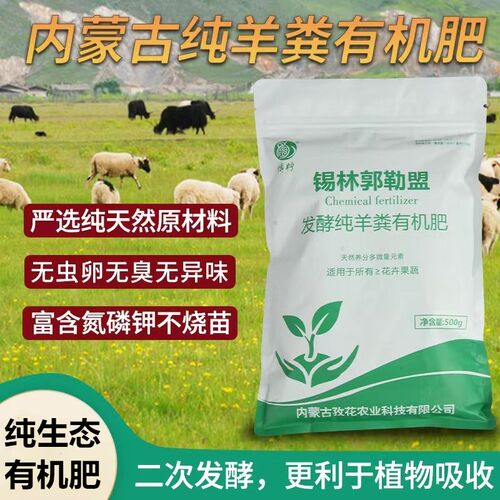 速发纯植精品内蒙古生态有机肥纯羊粪复酵腐熟发合肥花卉正物通用