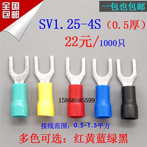 速发接线端子子V1.25-4S叉型端子U型端子冷1端子绝缘端S线鼻子SV