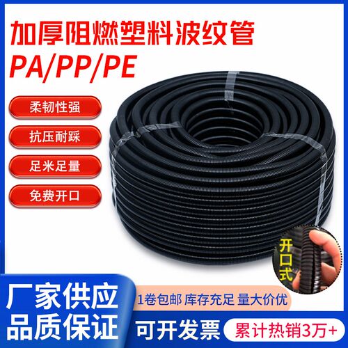 波纹管软管穿线管电线电工护套管PA尼龙PP阻燃塑料可开口PE螺纹管