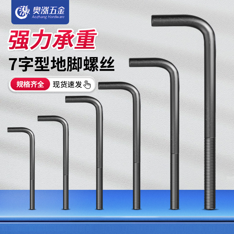 速发7字地脚螺栓L型地角螺丝预埋件螺栓M22M14M16M18M20M22-14M27