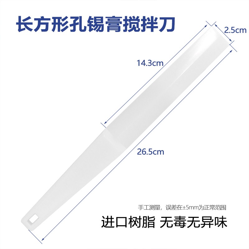 锡膏搅拌刀 T锡浆铲刀 塑料油墨刀 环保树脂刮刀