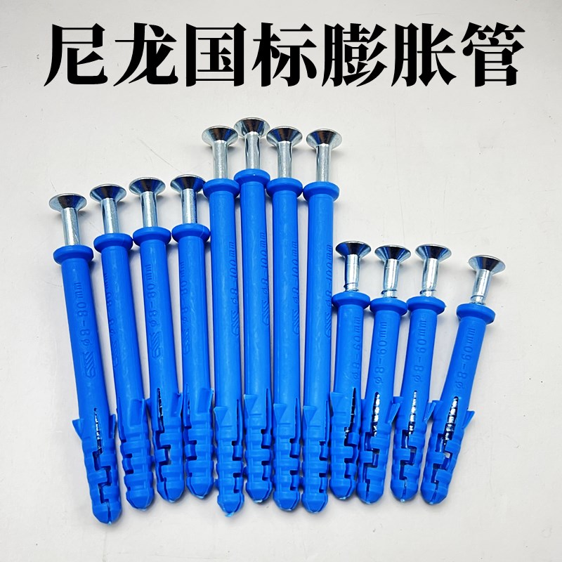 速发蓝色尼龙丝胀管小黄鱼塑料膨胀螺8M8*膨0/60/100锚固涨钉 美