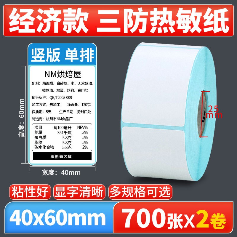 速发三防标签纸60X40x0*20 000条80 70 51 0 150 码快递