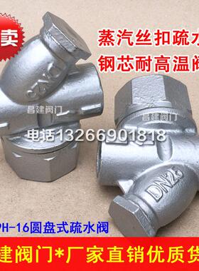 速发丝口疏水阀热动力式y 锅炉蒸汽ch-器6气水分离1d15型20254050