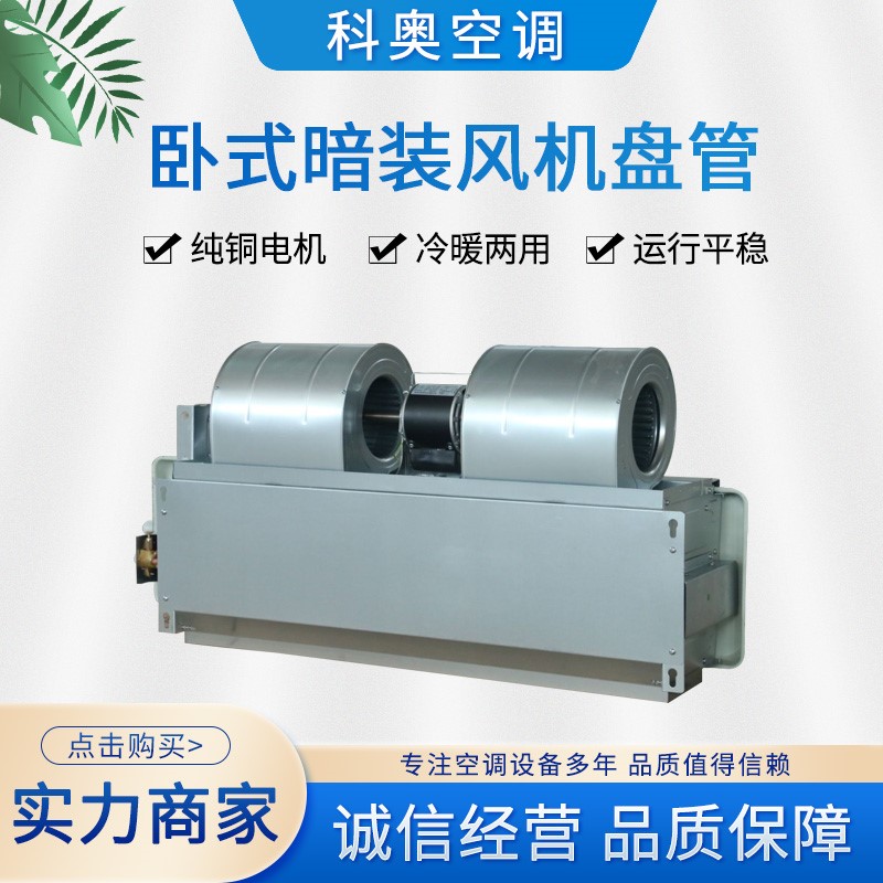 速发新款j风通i机盘管水冷式空调水耗大风量静音家用商场低冷水暖