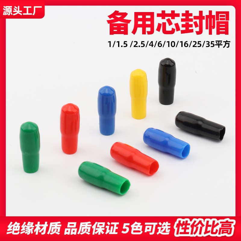 速发电缆头帽封帽电缆保护帽备用芯电帽螺纹保护套线芯帽封线帽绝