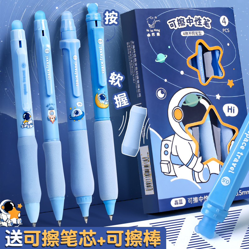 软握不起茧按动可擦笔小学生热可擦中性笔黑色晶蓝色摩易擦复写