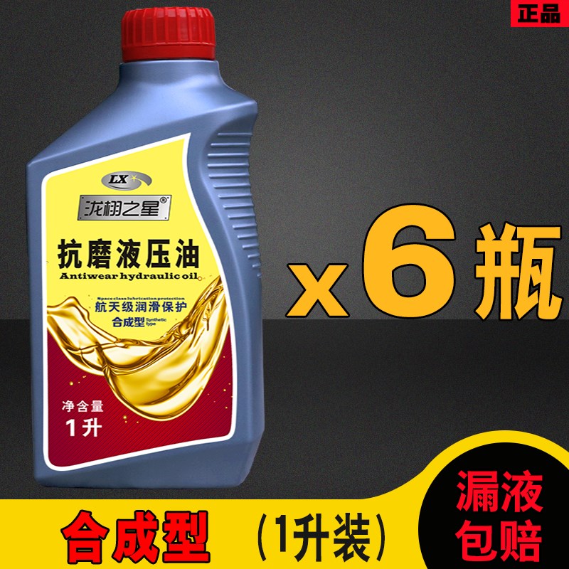 液压油46#号抗磨液压油叉车千斤顶汽高压举升机注塑机液压油1L装