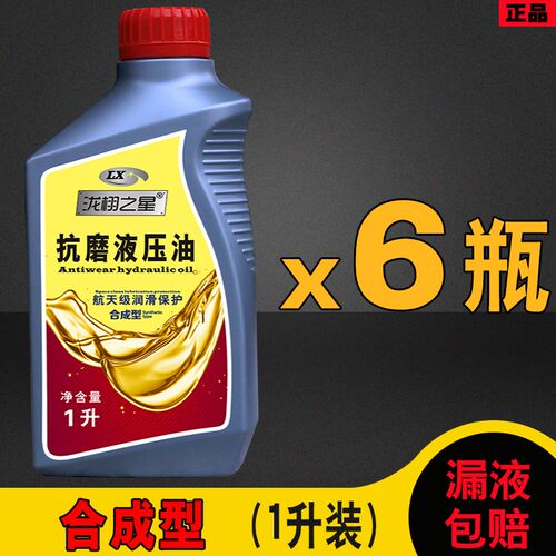 液压油46#号抗磨液压油叉车千斤顶汽高压举升机注塑机液压油1L装