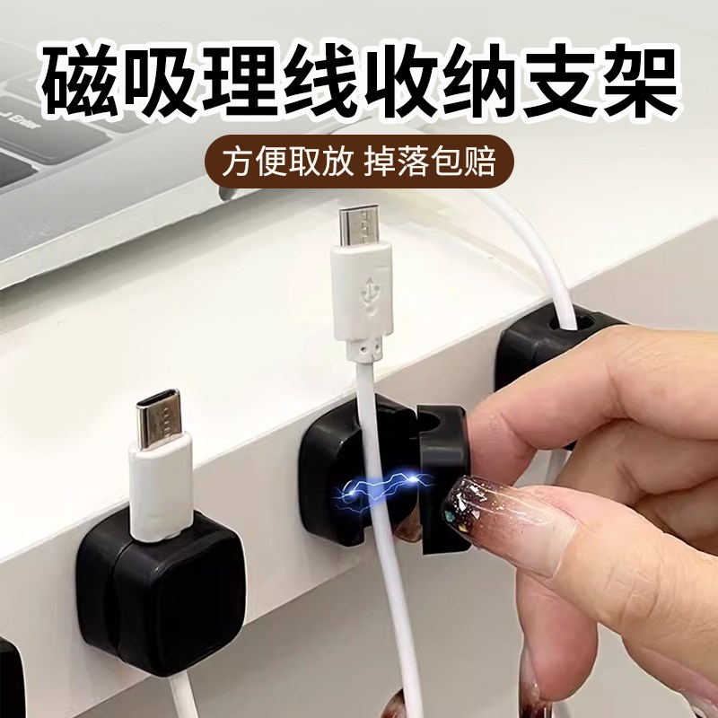 速发电定桌边磁吸理线器桌面固脑床头手机器固定线挂
