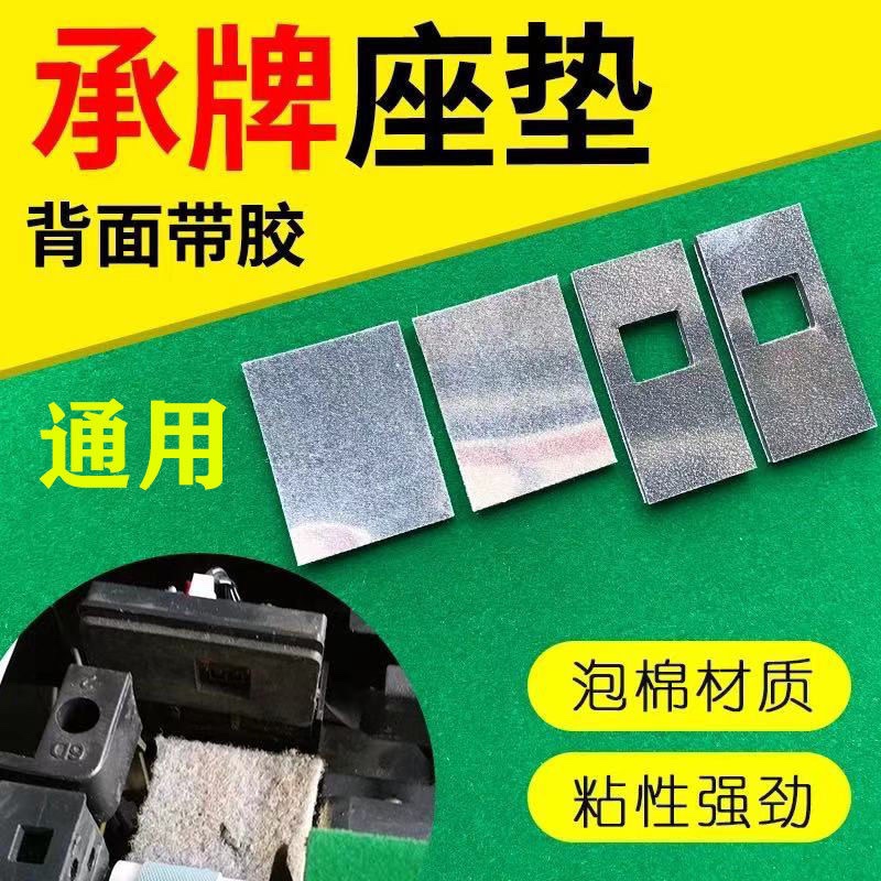 现货速发机配件大全机头接牌垫推牌头垫片承牌座贴布光控落牌垫静
