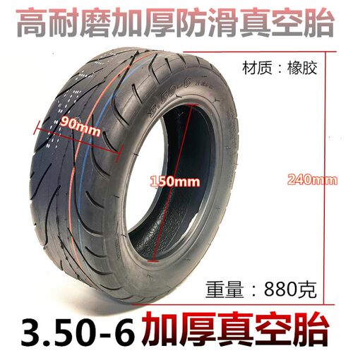 速发10x4.车0-6真空胎电动车滑板0.50-6小型0/65-6真空胎