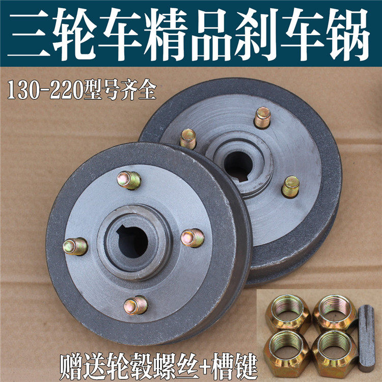 速发电动三轮车配件刹车盆刹车毂0刹锅子10 16鼓2180 200 20刹车