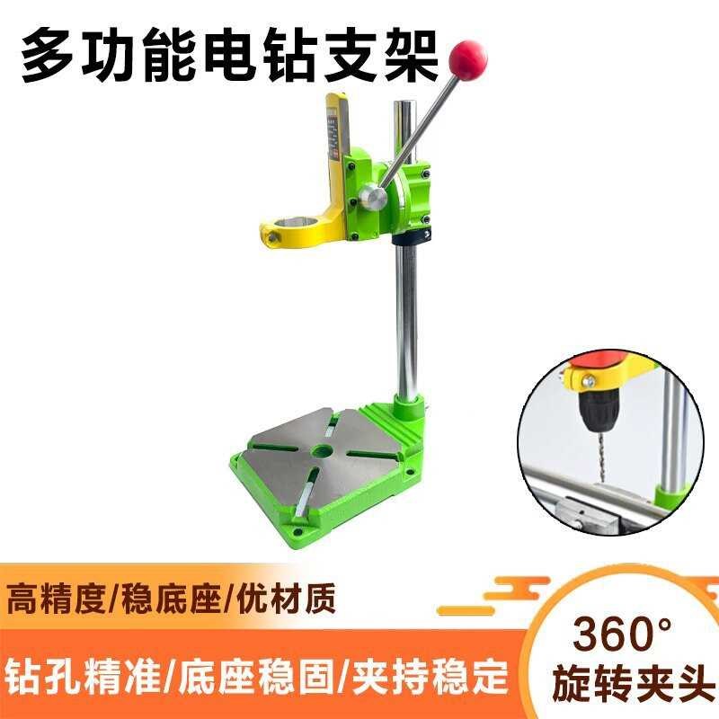 速发台钻支架工业级小型手电钻支架钻孔机家用多功能高精度工作台