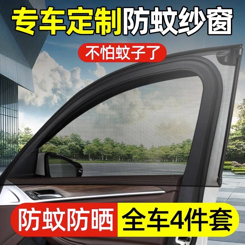 速发虫车防蚊帘窗车用遮帘车窗防蚊网遮帘车载防汽侧窗纱蚊帐