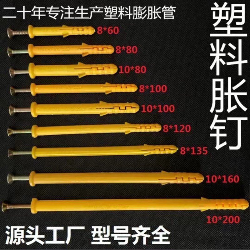 速发小黄鱼塑料胀胀管6mm8mm10mm尼龙膨栓加涨长管自攻套装胶塞美