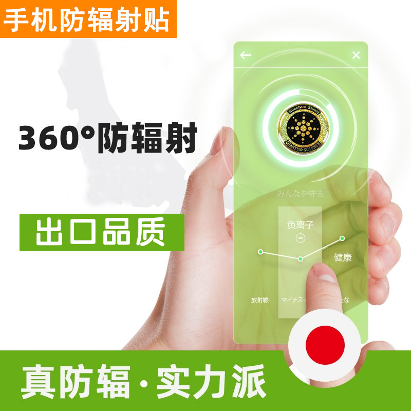 速发电脑手贴贴纸电蔽辐射屏磁机贴孕妇儿童专用贴片