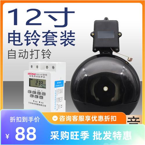 速发12寸电铃课动上下班学校下工铃声响铃全自厂打铃器220V定时打