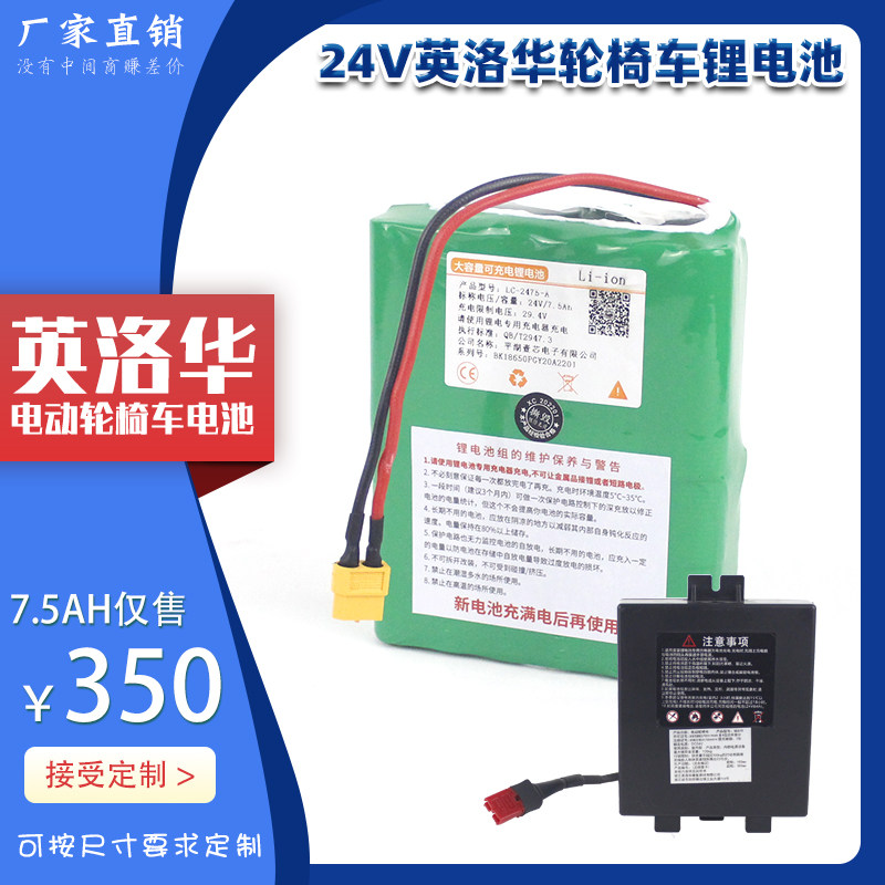 速发电动轮椅锂24V6AH适用英年华551 折叠老洛残疾代步车蓄