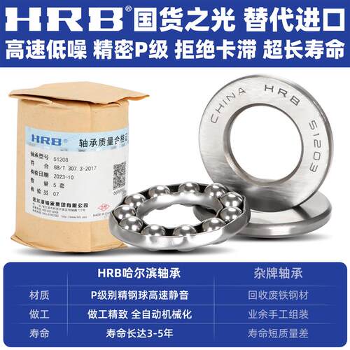现货HRB 哈e尔滨轴承 51214 51215 51216 51217 51218 51220 推力