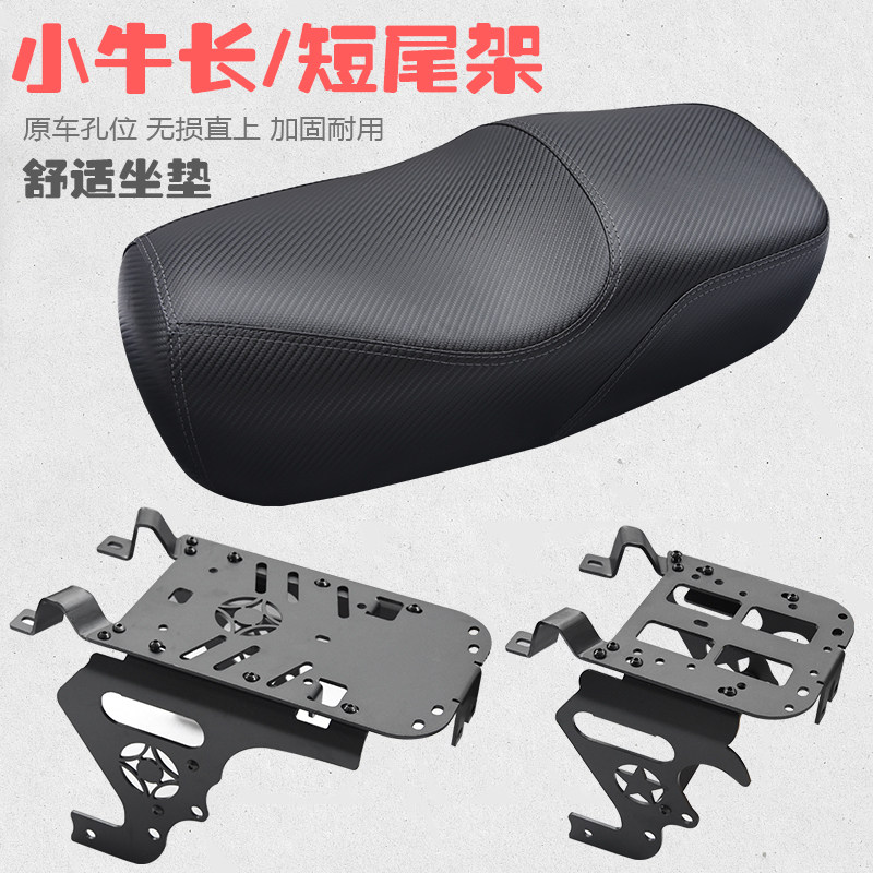 速发/用小牛电动车UQI+适U+B一装配件短尾架加长改体载人坐垫包后图片