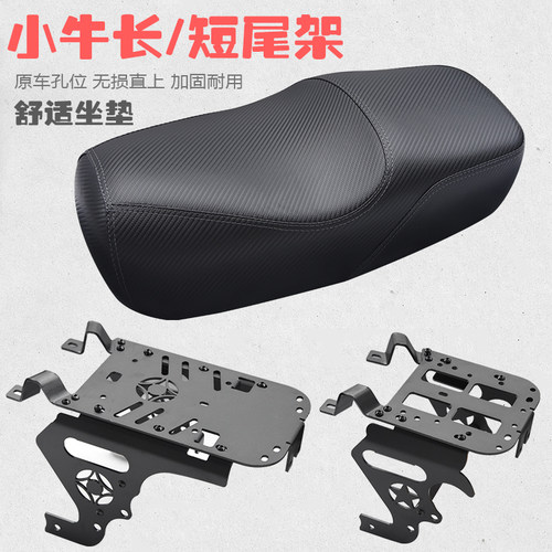 速发/用小牛电动车UQI+适U+B一装配件短尾架加长改体载人坐垫包后