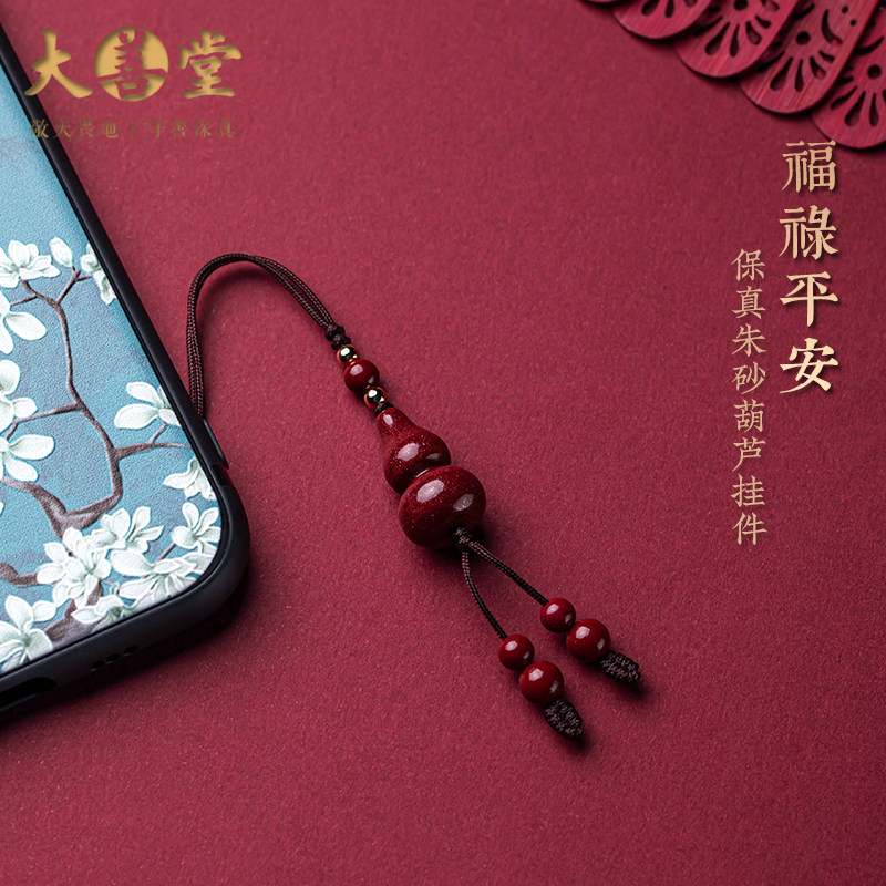 速发大善个朱砂福禄葫小手机链挂饰男堂性创意芦吊坠挂件