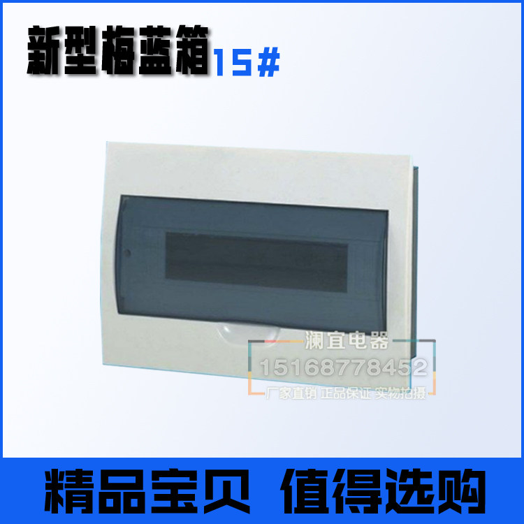 速发新型梅兰箱型 15回路 照明配电箱关5# 装暗布线箱 空气开1箱