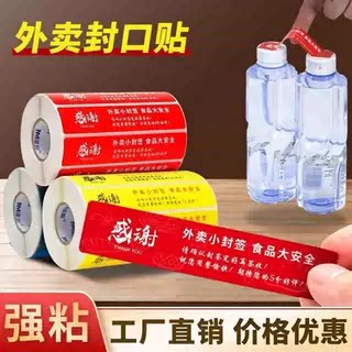 商家伤悲外卖封口贴食品安全贴纸