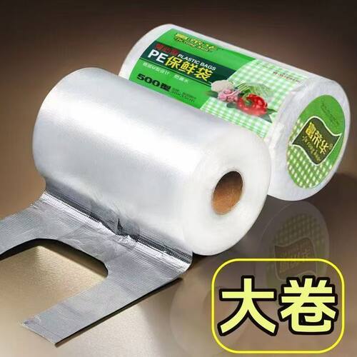 食品级透明大卷冰箱果蔬保鲜袋