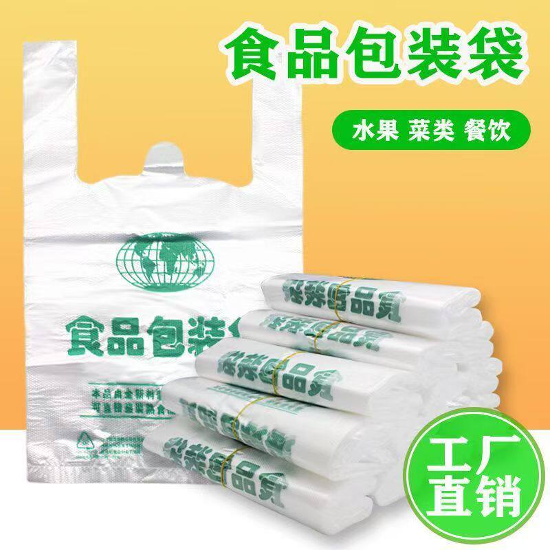 食品塑料袋一次性背心式手提袋文字图案购物袋打包袋水果蔬菜餐饮