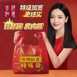 加大款红色转运拉吉塑料袋手提式