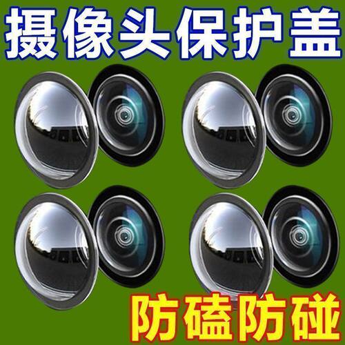 车载倒车影像镜头防磕防碰保护盖