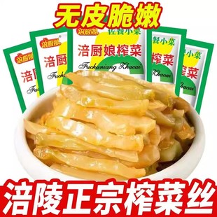 重庆涪陵特产榨菜50g小包装腌菜整箱批发咸菜下饭菜开胃榨菜商用
