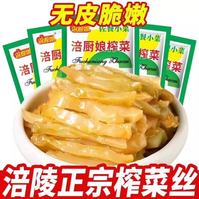 重庆涪陵特产榨菜50g小包装腌菜整箱批发咸菜下饭菜开胃榨菜商用