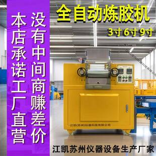 实验室开炼机3寸6寸9寸炼胶机开放式混炼机小型密炼机
