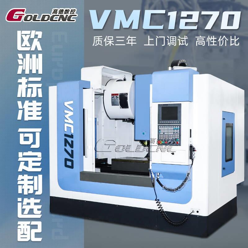 立式四轴数控加工中心车间模具零件加工设备上门维保