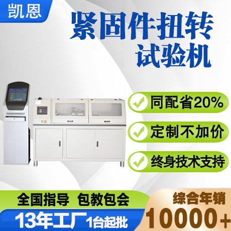 地脚螺栓抗扭强度试验机异形螺栓扭矩检测设备扭力系数测试仪